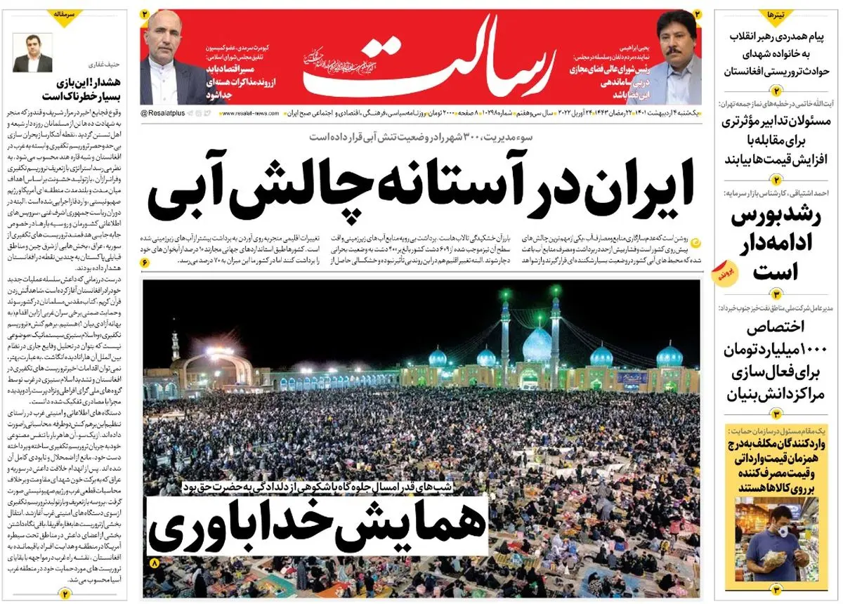 ایران در آستانه چالش آبی/هشدار رئیسی به طالبان/رشد بورس ادامهدار است/پیشخوان
