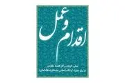 مبانی و الزامات اقتصاد مقاومتی در بیان رهبر انقلاب/ اقدام و عمل به بازار آمد