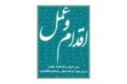 مبانی و الزامات اقتصاد مقاومتی در بیان رهبر انقلاب/ اقدام و عمل به بازار آمد