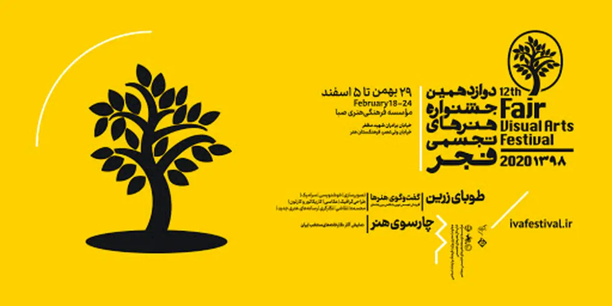 جدیدترین اخبار از بیست و هفتمین جشنواره تجسمی جوانان