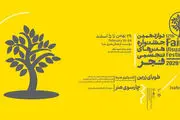 تاریخ اختتامیه جشنواره تجسمی فجر مشخص شد
