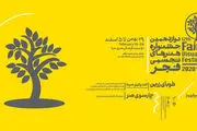 تاریخ اختتامیه جشنواره تجسمی فجر مشخص شد
