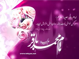 veladate-emam-bagher-yasgroup.ir-2