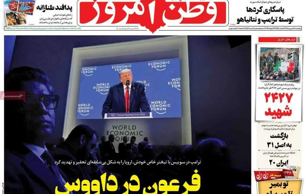 فرعون در داووس/ مصیبت بی جبران/ پیشخوان