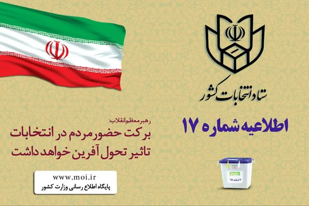 همراه داشتن شناسنامه، کارت یا شماره ملی ضروری است
