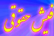 دریافت فیش حقوقی بازنشستگان کشوری و نیروهای مسلح