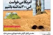 از شعار مرگ بر منافق علیه مطهری تا بازتاب سخنان رهبری درباره آمریکا/پیشخوان