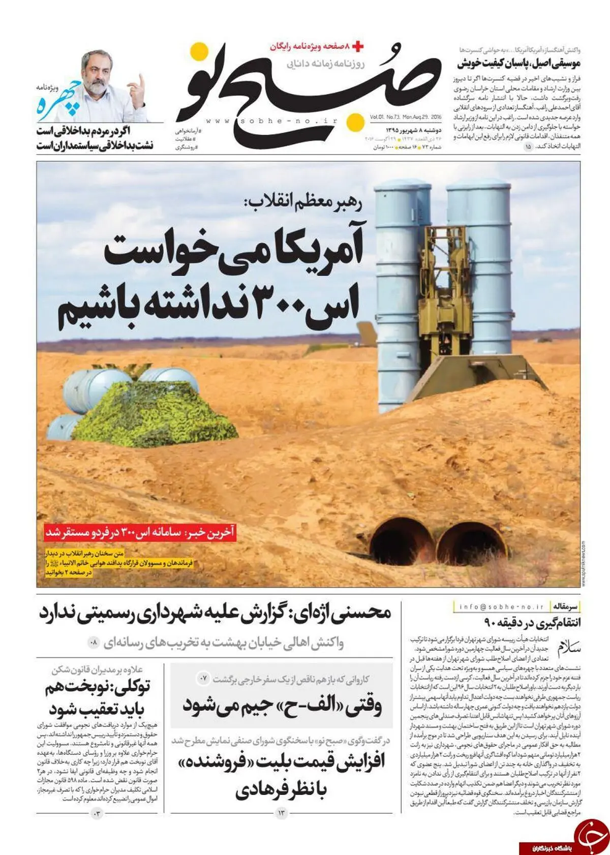 از شعار مرگ بر منافق علیه مطهری تا بازتاب سخنان رهبری درباره آمریکا/پیشخوان