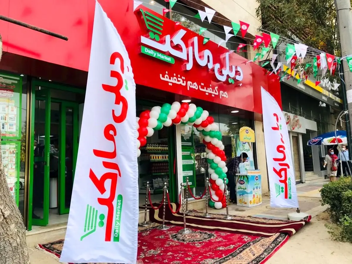 افتتاح پانصدمین فروشگاه تخفیفی دیلی مارکت

