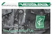 چرا آمریکا از سپاه می‌ترسد؟