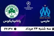 پخش زنده مارسی با پاناتینایکوس امروز  ۲۴ مرداد ۱۴۰۲