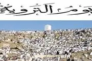 روز ترویه چه روزی است؟