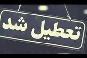 برنامه تعطیلی مدارس اصفهان چهارشنبه ۲۲ مهر ۱۴۰۵ 