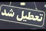 آخرین خبر از تعطیلی ادارات و بانکها فردا شنبه ۸ شهریور ۱۴۰۳