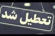 وضعیت تعطیلی مدارس و ادارات فارس و خوزستان فردا دوشنبه ۲۰ بهمن ۱۴۰۴