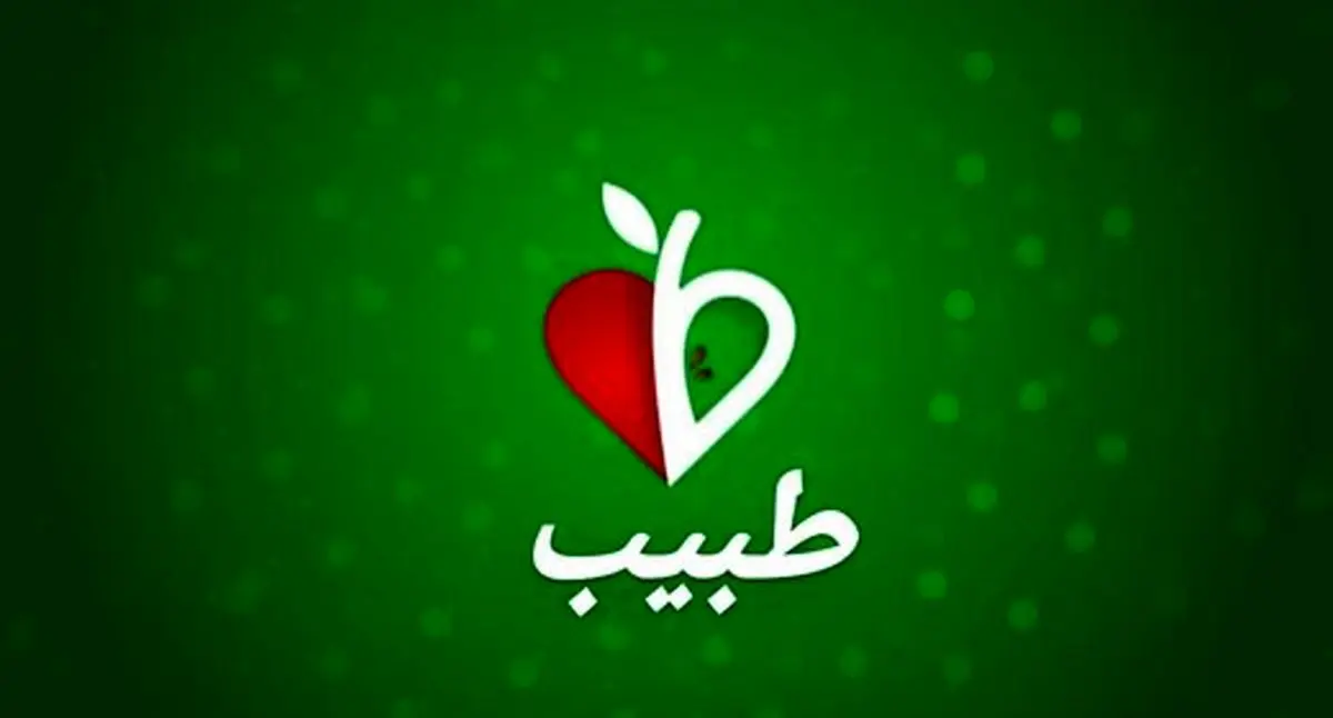 عذرخواهی میهمان برنامه طبیب پس از جنجال صحبت هایش+ فیلم