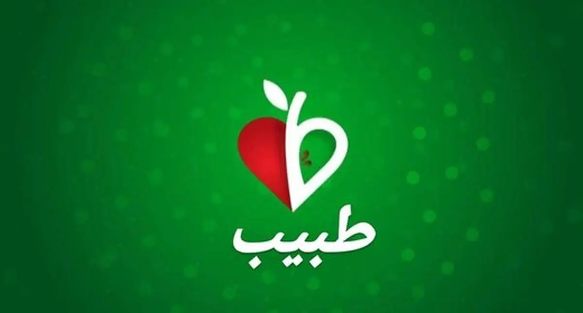 عذرخواهی میهمان برنامه طبیب پس از جنجال صحبت هایش+ فیلم