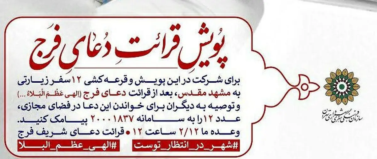 پویش «قرائت دعای فرج» در روز نیمه شعبان/فیلم