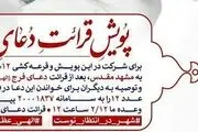 پویش «قرائت دعای فرج» در روز نیمه شعبان/فیلم