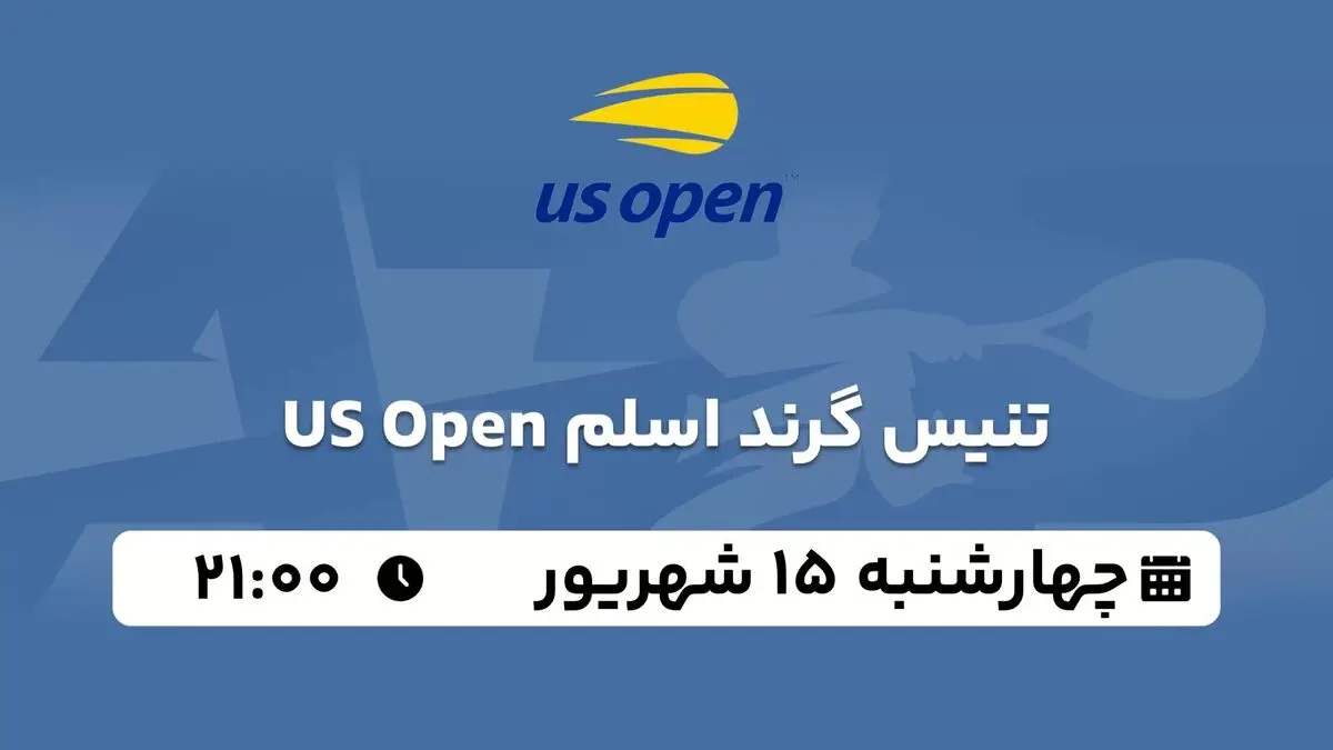 پخش زنده تنیس گرند اسلم US Open پانزده «15» شهریور 1402  