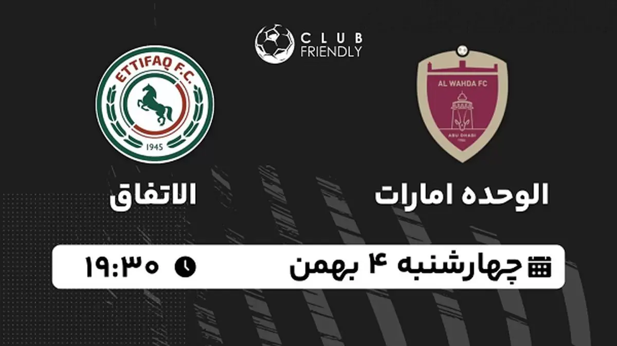 پخش زنده فوتبال الوحده امارات - الاتفاق ۴ بهمن ۱۴۰۲