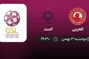 پخش زنده العربی- السد امروز 3 بهمن 1401