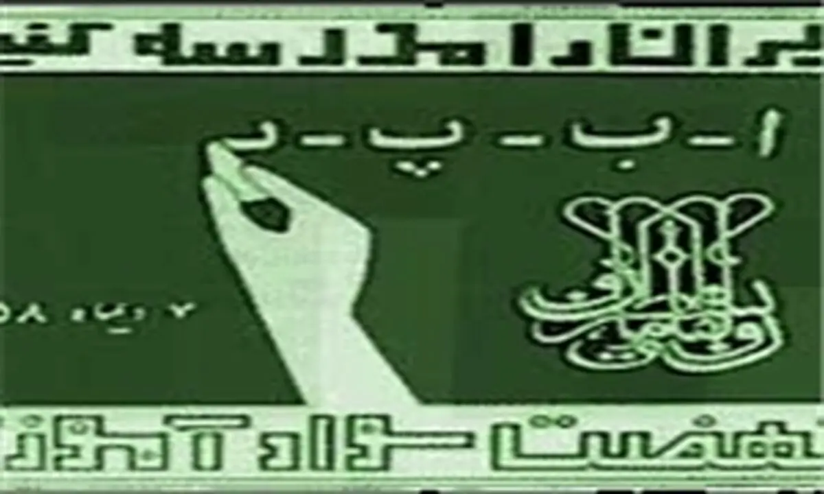 آخرین آمار بی‌سوادی در کشور