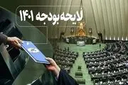 لایحه بودجه ۱۴۰۱ تقدیم مجلس شد