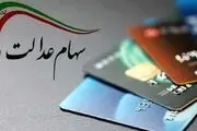 هشدار / دارندگان سهام عدالت مراقب باشند!
