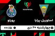 پخش زنده فوتبال استوریل پرایا - پورتو ۲۰ دی ۱۴۰۲