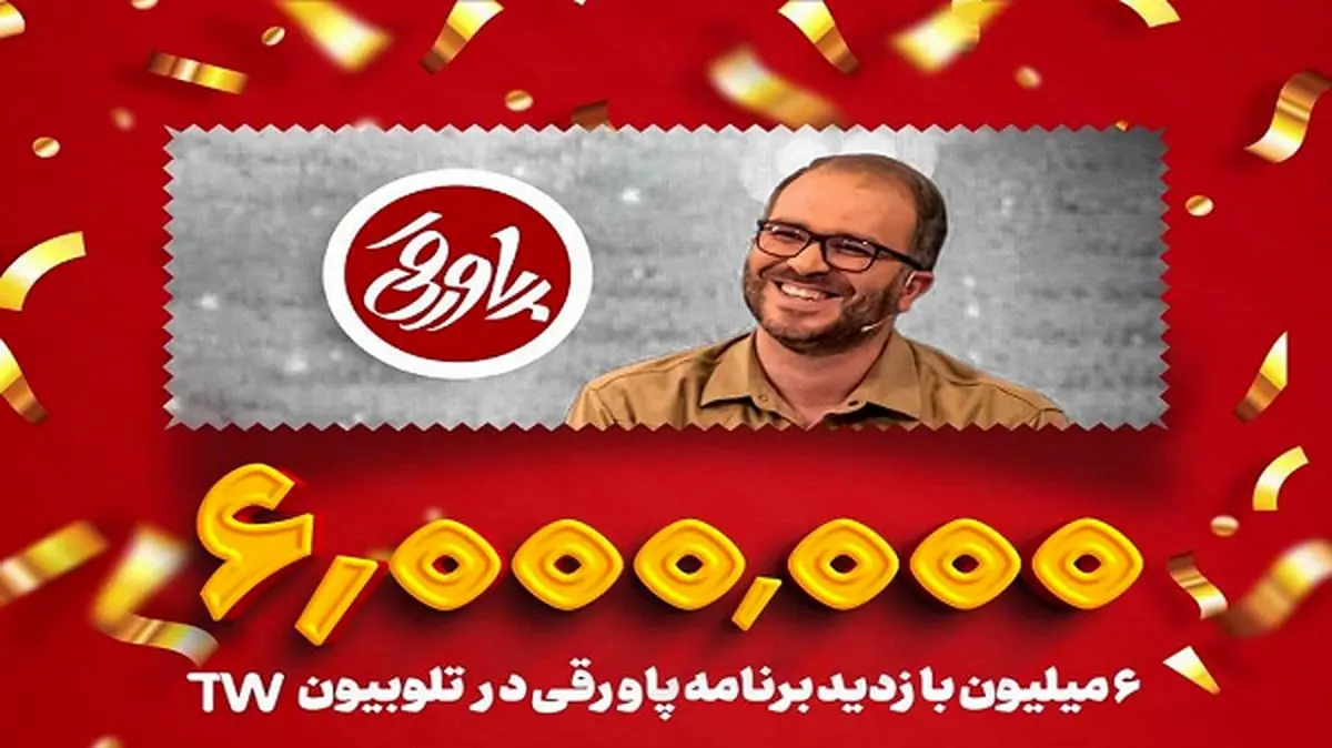 «پاورقی» پرمخاطبترین برنامه تلویزیونی رسانه ملی در تلوبیون