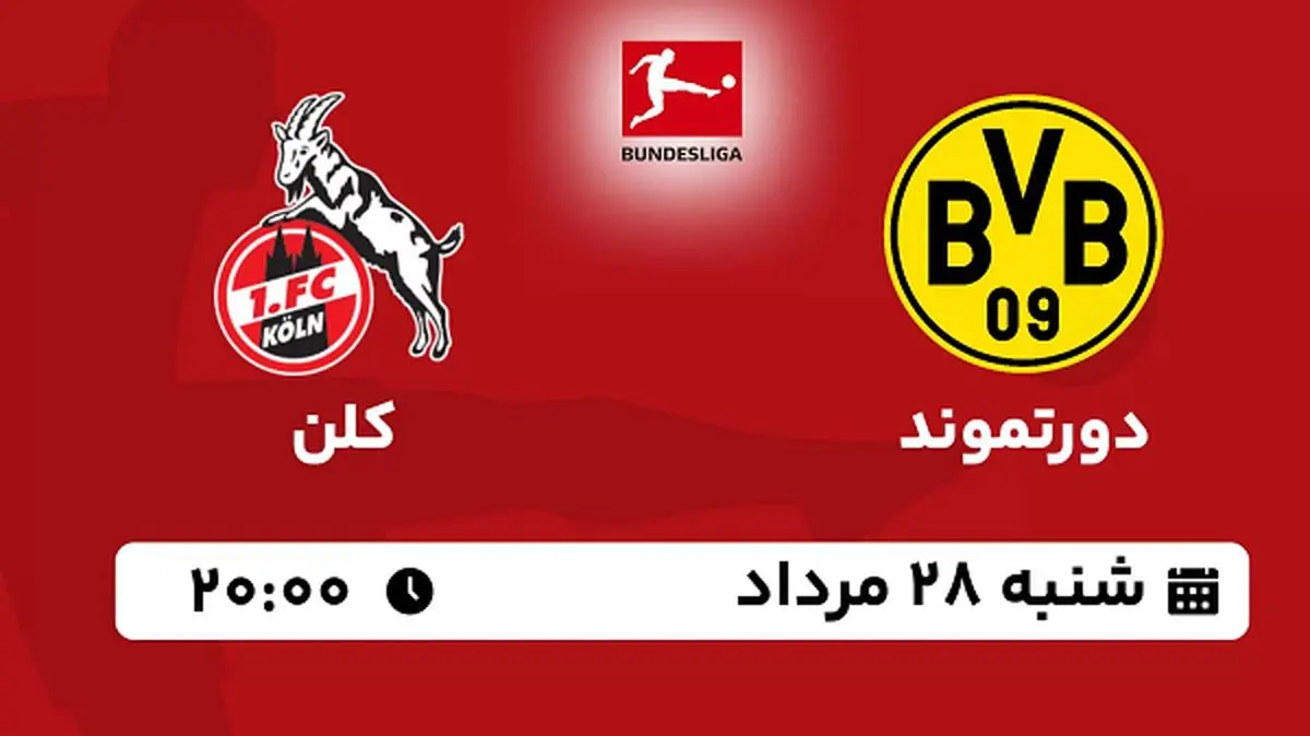 پخش زنده فوتبال دورتموند با کلن امروز ۲۸ مرداد ۱۴۰۲