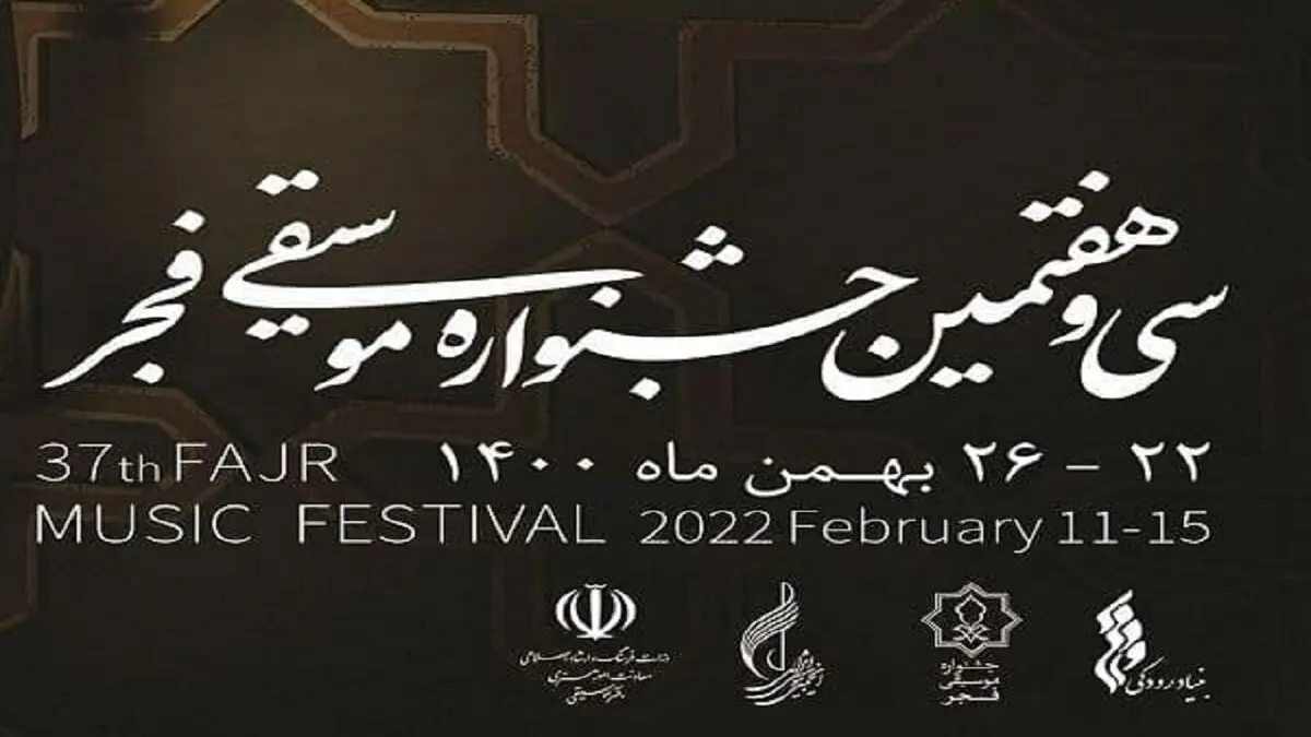 امشب چه کنسرت‌ هایی برگزار می‌شوند؟