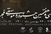 فروش بلیت کنسرت‌های جشنواره موسیقی فجر 