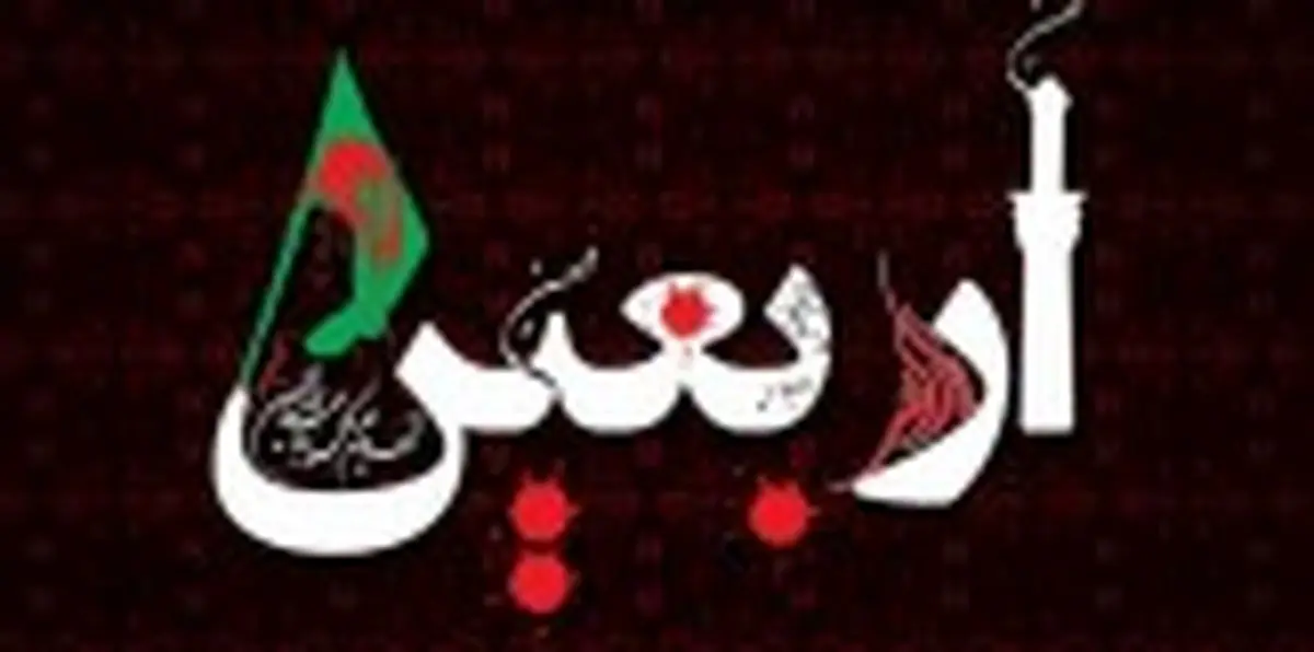 آیا اربعین جای خانمهاست؟