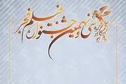 تازه ترین خبرها از سی و نهمین جشنواره فیلم فجر