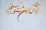 تازه ترین خبرها از سی و نهمین جشنواره فیلم فجر