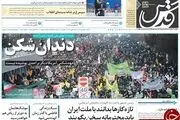 پاسخ دندان شکن مردم به ترامپ در روز 22 بهمن/پیشخوان سیاسی