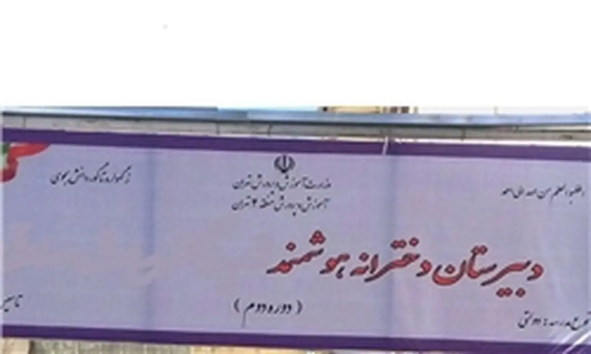 نقل نادرست روایت معتبری از پیامبر بزرگوار اسلام(ص) در تابلوی یکی از مدارس پایتخت
