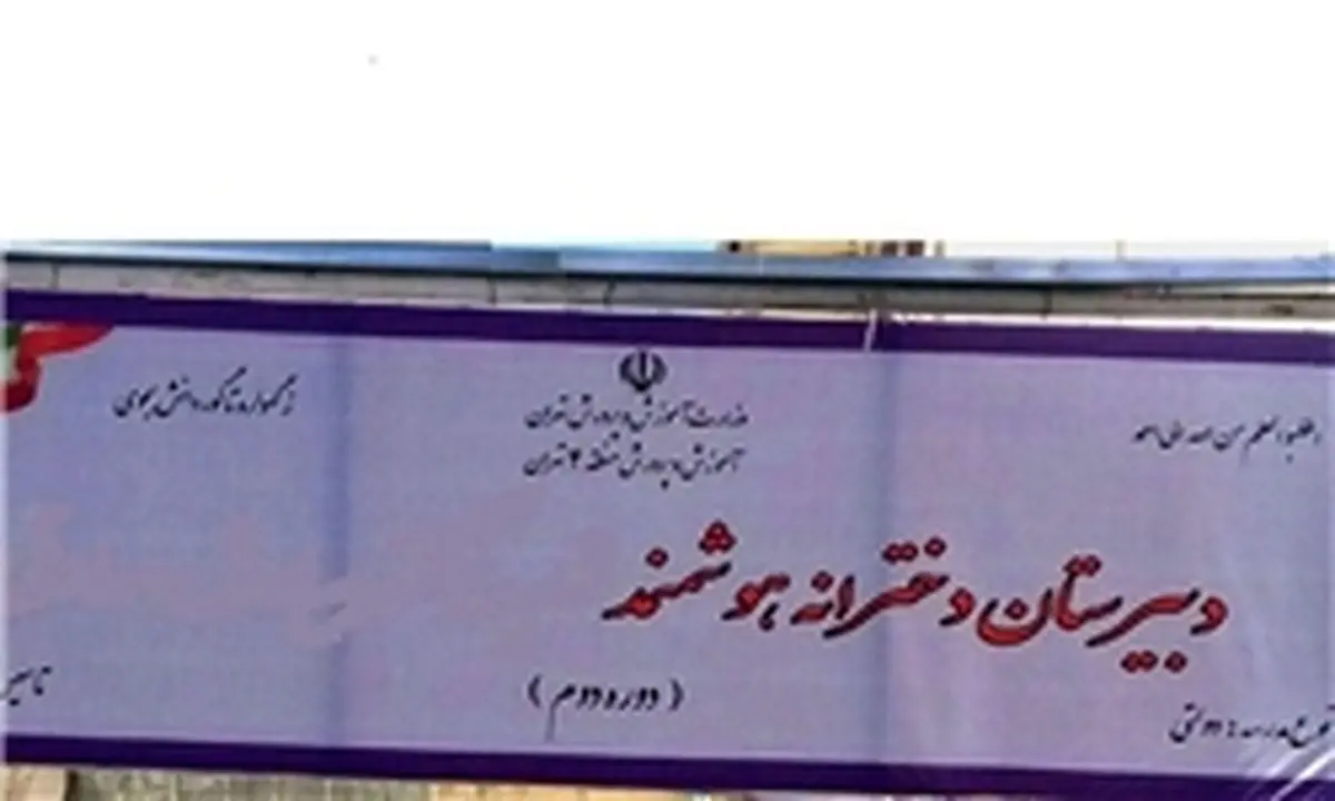 نقل نادرست روایت معتبری از پیامبر بزرگوار اسلام(ص) در تابلوی یکی از مدارس پایتخت