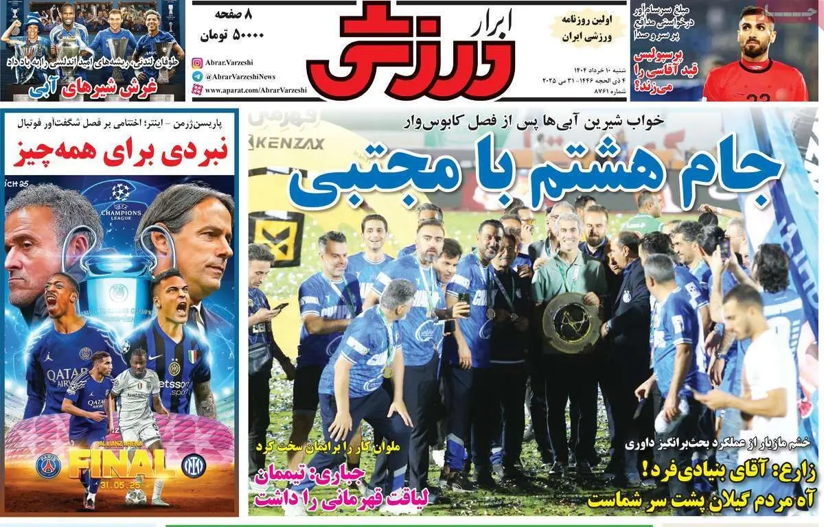 جام هشتم با مجتبی/ هشتمین جام با هشت شاکی/ پیشخوان