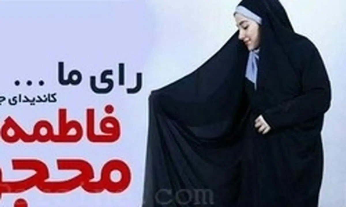 تخریب اصولگرایان با استفاده از مانکن‌های تبلیغاتی!+تصاویر