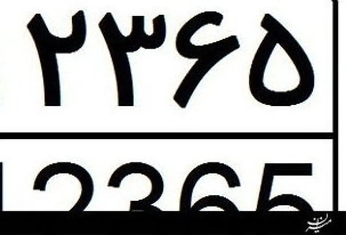 پلاک جدید وسایل نقلیه رونمایی شد