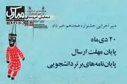 تازه ترین خبرها از جشنواره نمایش عروسکی مبارک