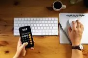 بهبود محیط کسب و کار با پرداخت مالیات بر ارزش افزوده پس از تسویه نهایی