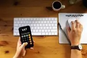 بهبود محیط کسب و کار با پرداخت مالیات بر ارزش افزوده پس از تسویه نهایی