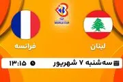 پخش زنده بسکتبال لبنان با فرانسه امروز ۷ شهریور ۱۴۰۲