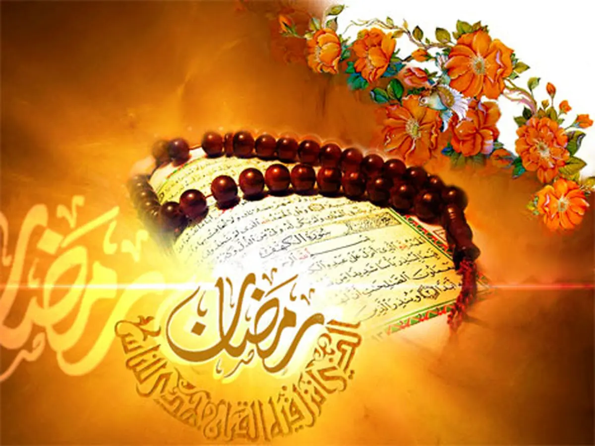زیارتی که ثوابش برابر حج است/اعمال شب و روز اول ماه رمضان