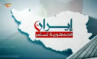 پوشش جزئیات رقابت انتخاباتی ایران در شبکه لبنانی المیادین