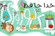 خبر خوش برای دانش‌آموزان: امسال پیک نوروزی نداریم!